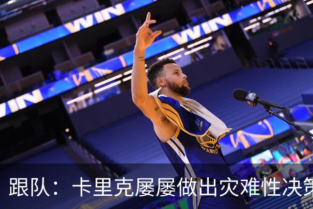 跟队：卡里克屡屡做出灾难性决策，曼联夏窗补强幅度也远远不够